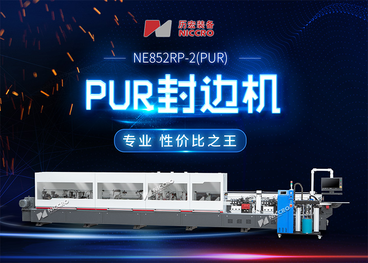 NE852RP-2(PUR)内页产品图.jpg